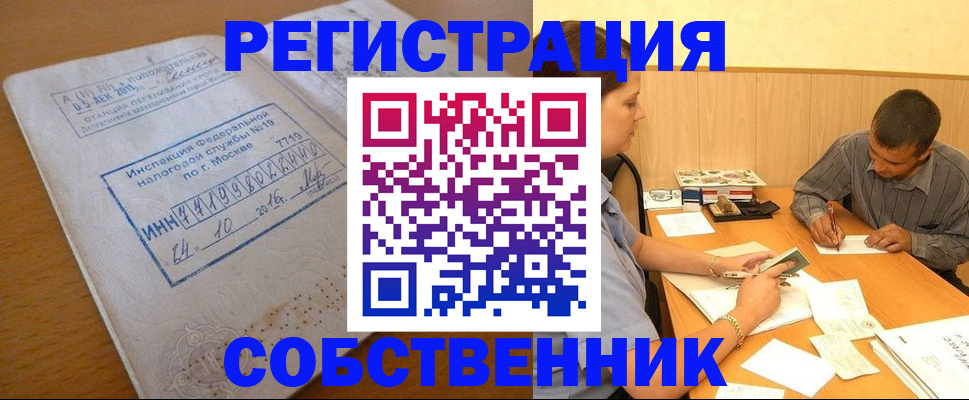 прописка от собственника в Немане