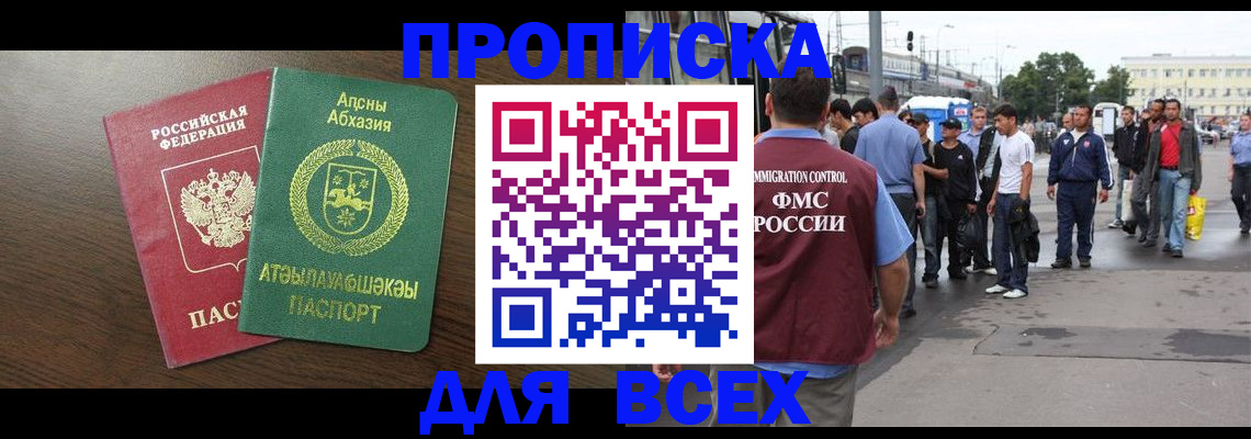 временная прописка в Немане